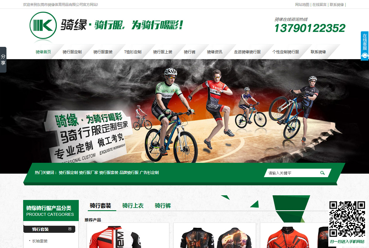 東莞市騎緣體育用品有限公司