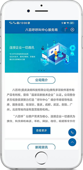 八百呼呼叫中心服務(wù)商