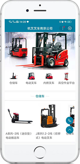 杭叉叉車南京公司