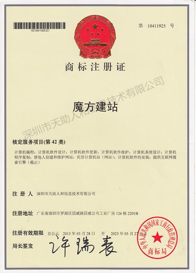 魔方建站 商標(biāo)