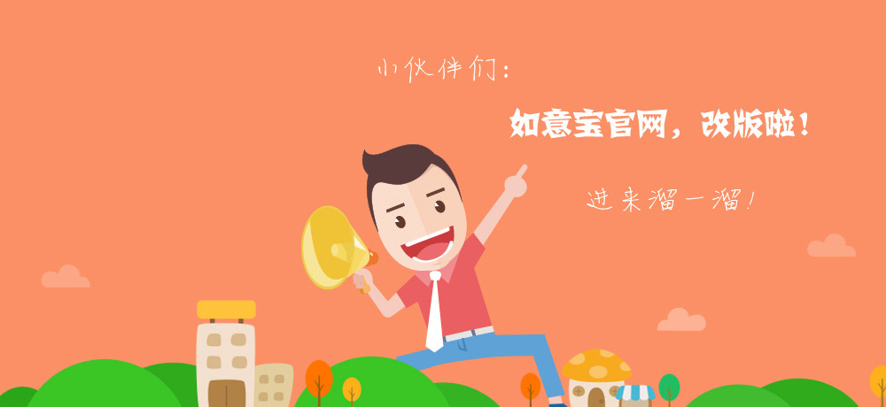 如意寶全新官網(wǎng)正式上線