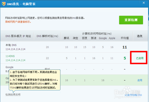如何選擇適合自己的DNS
