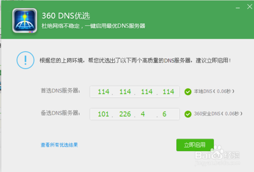 如何選擇適合自己的DNS