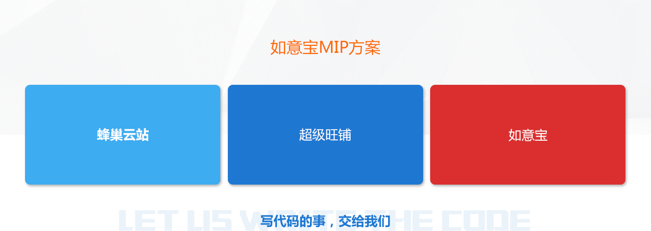 如意寶mip方案