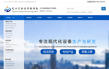 龍口市匯金達(dá)智能設(shè)備有限公司
