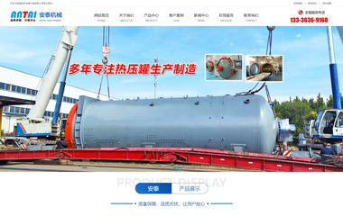 諸城市安泰機(jī)械有限公司