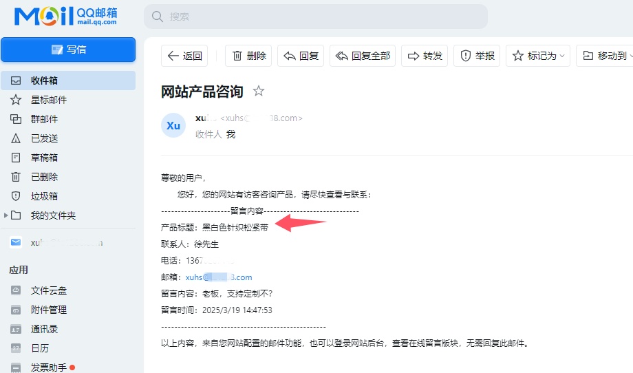 郵件詢盤