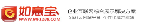 如意寶魔方建站平臺(tái)